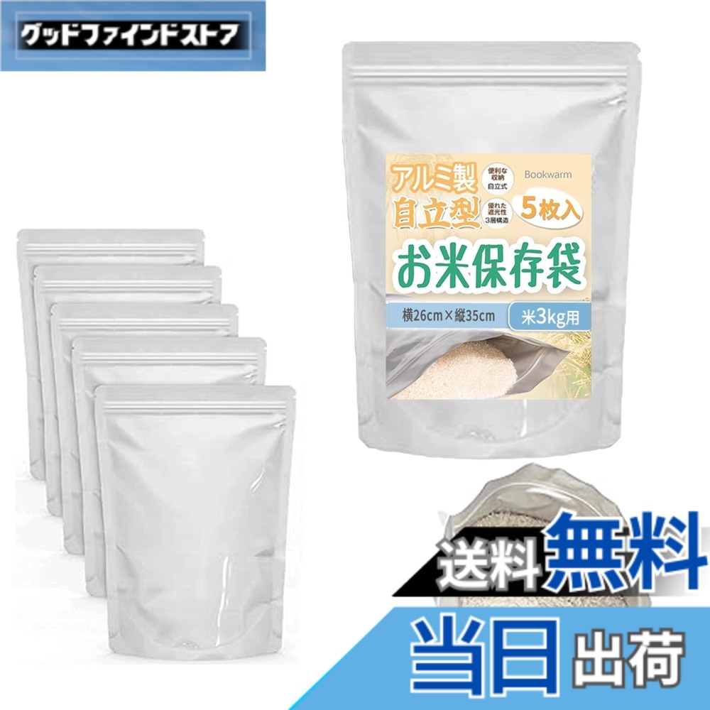 商品情報商品の説明食品対応素材で安全安心！ お米や食品の保存に適した安全な素材を使用しています。 防災備蓄品の保存にも最適！ 長期保存に優れた特性を活かして、非常時の備えにも安心です。 実用的で喜ばれる贈り物！ 実用的で日々の生活の質を上げるアイテム。ご家族やお友達へのギフトとしても大人気です！主な仕様 【厚手3層構造で鮮度徹底キープ！】高バリアアルミ層が酸素・光・臭いを完全遮断！ PET/アルミ/PEの3層構造により、外気をシャットアウト。お米の酸化・劣化を防ぎ、驚くほど長く新鮮な状態と美味しさを保ちます。湿気や虫の侵入も防ぐので、安心して長期保存が可能です。【自立設計で場所を取らず超便利！】マチ付きでしっかり自立！ 縦置き・横置きどちらでもOK。冷蔵庫内や棚の隙間など、省スペースでスッキリ収納できます。米びつより使い勝手抜群！ 必要な分だけ小分け保存が簡単。取り出しもラクラクです。角丸加工で安心！ 取り扱い時に手や袋の中身を傷つける心配が少ない安全設計です。【強力シールで完全密封＆高防水！】パチッと確実に閉まる丈夫なジッパー！ しっかり閉めて密封。誤って開いたり、閉め損じたりする心配がありません。高い防水性で圧迫にも強い！ 重ねて保管したり、多少の圧力がかかっても空気漏れせず、密封状態を維持します。ヒートシール対応＆使いやすい設計，ヒートシール可能な開口部！ ジッパー上部に十分なマージンがあるので、ヒートシーラーを使った完全密封ができ、長期保存や輸送に最適です。切り取り線付きで開封簡単！ ハサミがなくても手でスッと開けられます。【清潔に洗えて繰り返し使える】 使用後は水洗い可能（※清潔を保つため、状態を確認の上ご使用ください）。冷蔵庫保存に最適！ 袋ごと冷蔵庫に入れられるので、低温保存でさらにお米の鮮度を長持ちさせられます。【用途多彩！贈り物にも喜ばれます】お米保存はもちろん、あらゆる食品保存に！ 開封後のお米はもちろん、乾麺、スナック菓子、コーヒー豆、乾物（昆布、海苔など）、茶葉、おかき、ペットフードなど、湿気や酸化から守りたい食品全般に大活躍！