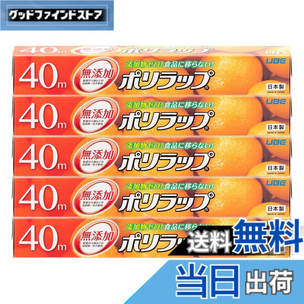 商品情報商品の説明●パッケージを一新したリニューアルポリラップ　30cmx40m　5本セット ●無添加ポリエチレン素材を使用した食品保存用ラップ ●添加物ゼロ！食品に移らない！赤ちゃんにも安心 ●ポリラップは粘着付与剤等の添加物を一切使用していません ●安心、安全の日本製 ●冷凍保存から電子レンジにも ●燃やしても塩素系ガスやダイオキシンが出ない、環境にやさしいポリエチレンラップ主な仕様 パッケージを一新したリニューアルポリラップ　30cmx40m　5本セットパッケージサイズ(1本あたり)：幅31.6x高さ4.6x奥行4.6cmbr素材：ポリエチレン耐熱/耐冷温度：110度/−70度生産国：日本