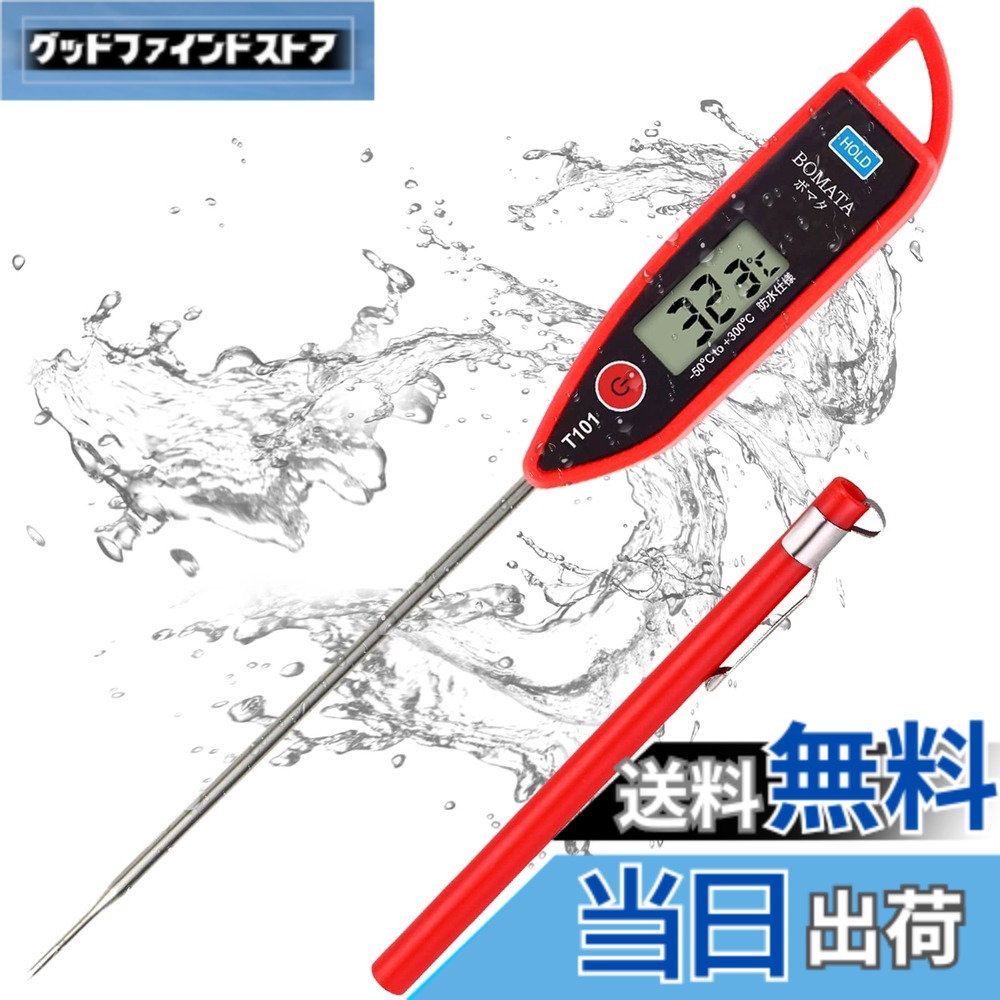 【送料無料】BOMATA 温度計 T101… 色：レッド
