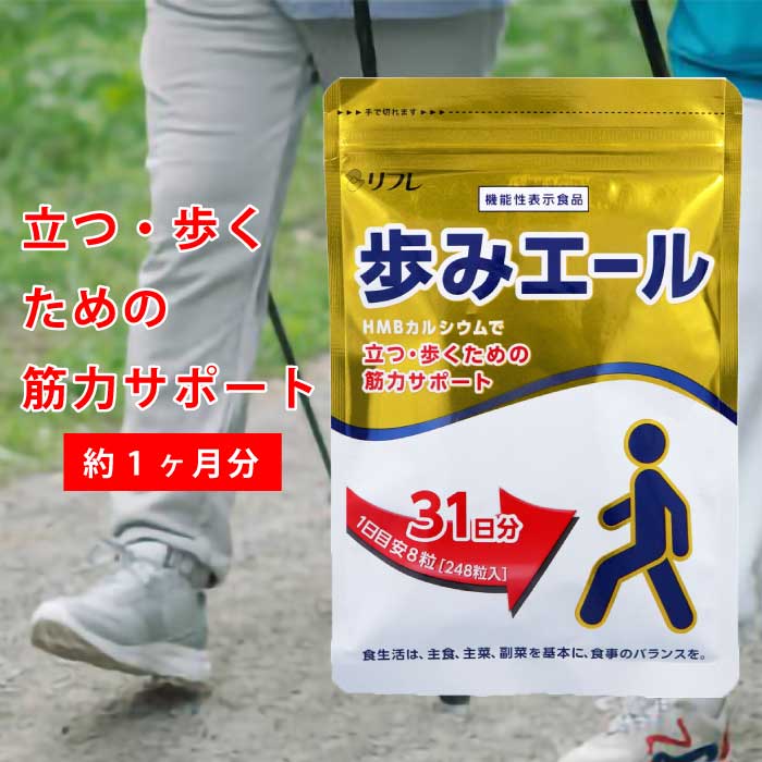 運動との併用で、立つ・歩くなど、 自立した日常生活に必要な筋力の維持・低下抑制に役立つ！ こんなシーンにも おすすめ インスタ 迎春 お正月 年末年始 暑中御見舞 残暑御見舞 節分 バレンタインデー ホワイトデー ひな祭り お花見 ハロウィン クリスマス 冬ギフト 御歳暮御祝 御礼 謝礼 お土産 手土産 贈りもの 快気内い プチギフト 入学式 開業祝い 古希祝い 白寿 退院祝い 誕生祝い 御霊前 御仏前 お盆 新盆 お彼岸 仏事 志 御供物 お悔やみ 高級 お取り寄せ 家呑み お家居酒屋 お家レストラン 口コミ 売れ筋 人気 高級 内祝　内祝い　お祝い返し　ウェディングギフト　ブライダルギフト　引き出物　引出物　結婚引き出物　結婚引出物　結婚内祝い　出産内祝い　命名内祝い　入園内祝い　入学内祝い　卒園内祝い　卒業内祝い　就職内祝い　新築内祝い　引越し内祝い　快気内祝い　開店内祝い　二次会　披露宴　お祝い　御祝　結婚式　結婚祝い　出産祝い　初節句　七五三　入園祝い　入学祝い　卒園祝い　卒業祝い　成人式　就職祝い　昇進祝い　新築祝い　上棟祝い　引っ越し祝い　引越し祝い　開店祝い　退職祝い　快気祝い　全快祝い　初老祝い　還暦祝い　古稀祝い　喜寿祝い　傘寿祝い　米寿祝い　卒寿祝い　白寿祝い　長寿祝い　金婚式　銀婚式　ダイヤモンド婚式　結婚記念日　ギフト　ギフトセット　セット　詰め合わせ　贈答品　お返し　お礼　御礼　ごあいさつ　ご挨拶　御挨拶　プレゼント 送料無料　お見舞い　お見舞御礼　お餞別　引越し　引越しご挨拶　記念日　誕生日　父の日　母の日　敬老の日　記念品　卒業記念品　定年退職記念品　ゴルフコンペ　コンペ景品　景品　賞品　粗品　お香典返し　香典返し　志　満中陰志　弔事　会葬御礼　法要　法要引き出物　法要引出物　法事　法事引き出物　法事引出物　忌明け　四十九日　七七日忌明け志　一周忌　三回忌　回忌法要　偲び草　粗供養　初盆　供物　お供え　お中元　御中元　お歳暮　御歳暮　お年賀　御年賀　残暑見舞い　年始挨拶　話題　のし無料　メッセージカード無料　ラッピング無料　手提げ袋無料　大量注文 商品検索キーワード 筋力低下 サプリ サプリメント 膝の不調 筋力維持 骨の衰え 不調改善 膝の痛み ひざの痛み 歩く ウォーキング 登山 高齢 健康維持 要介護 自立 カルシウム HMBカルシウム 骨折 予防 転倒 寝たきり ならない毎日 元気な毎日 長く歩く 歩くスピード つまずく 商品仕様補足 名称 HMB カルシウム含有加工食品 内容量 61.256g (1粒247mg×248粒) 原材料 HMB カルシウム(カルシウム ビス-3-ヒドロキシ-3-メチルブチレートモノハイドレート)(国内製造)、ぶどう糖、マンガン含有酵母、亜鉛含有酵母、銅含有酵母、モリブデン含有酵母、ヨウ素含有酵母、セレン含有酵母、クロム含有酵母／セルロース、ステアリン酸カルシウム、微粒酸化ケイ素、HPC、HPMC、ビタミンC、ナイアシン、パントテン酸Ca、ショ糖脂肪酸エステル、ビタミンB1、ビタミンB6、ビタミンB2、ビタミンB12、(一部に乳成分を含む) 栄養成分(1カプセルあたり) エネルギー：5.7kcaL / たんぱく質：0.01g / 脂質：0.09g / 炭水化物：1.21g / 食塩相当量：0.0007g / カルシウム：223mg / HMB カルシウム(カルシウム ビス-3-ヒドロキシ-3-メチルブチレートモノハイドレート)：1.5g 機能性表示食品 届出表示：本品に含まれるHMB カルシウム(カルシウム ビス-3-ヒドロキシ-3-メチルブチレートモノハイドレート)は、筋肉をつくり守る力をサポートすることで、衰えがちな筋肉の維持に働きかけ、運動との併用で、立つ・歩くなど、自立した日常生活に必要な筋力の維持・低下抑制に役立つ機能が報告されています。届出番号：F259 お召し上がり方 一日当たり8粒を目安に、噛まずに水またはぬるま湯でお召し上がりください。 賞味期限 パッケージに記載 保存方法 高温多湿・直射日光を避けて保管してください。 メーカー 株式会社リフレ