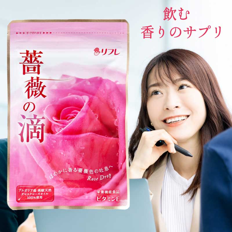 リフレ 薔薇の滴 【1袋あたり62粒（約1ヶ月分）】 ｜口臭対策 口臭ケア お口のニオイ対策 気になるニオイに 薔薇の吐息 バラの香り ばらのしずく 直送