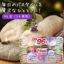 【贅沢お楽しみパック】 炭酸 薬用入浴剤 （1セット：96錠入＜24種類＞） HERS バスラボ W保湿 医薬部外品 【大容量】 天然アロマ成分配合 ｜ しっとり保湿 ｜ ヒアルロン酸＆ホホバオイル 直送