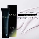 IROKE ボディミルク [ フルーティーワインの香り ] 100g 医薬部外品 ｜ 脇・ひじ・ひざ・お尻などのデリケートゾーンにも。全身に使える。 美白 さらさら ベタつかない 直送