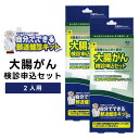 検診申込セットのラインナップはコチラ 心当たりがあればまず最初に！こんな方におすすめです！・脂っこいものや刺激の強いものを好まれる方・最近、便秘や下痢が続く、便秘と下痢を繰り返すなど便通習慣が変わった方・大腸ポリープにかかったことがある方・家族に大腸がんにかかった人がいる方など【商品の特徴】自宅で採取した検体を郵送するだけで各種がんや生活習慣病などのリスクをチェックできるサービスです。検体の採取は専用のキットを使用するため誰でも簡単に行えます。また検査は精度管理がきちんと行われた登録衛生検査所で行われるため精度の高い検査が可能です。【大腸がん検診とは、どんな検査？】便潜血検査：大腸がんの初期所見の一つとされている微量の出血がないかどうかを極少量の便を使って調べます。抗ヒトヘモグロビンという抗体を使うので、食用動物の血液(ステーキなど)や薬物には反応せずに人間の血液だけに反応する高感度かつ精度の高い検査ですが、大腸がんすべてが発見できるわけではありません。【郵送健診サービスの流れ】(1)商品購入(2)申し込み：箱に入っている検診申込書に必要事項を記入し、返信用封筒に入れて投函してください。※切手不要(3)検診キットが届く：申込書受付後、即発送します。(4)在宅検診：商品に同梱されている検診依頼書に必要事項を記入し、取扱説明書をよくお読みのうえ、検査キットをご使用ください。(5)検査物郵送：採取した検査物を検診依頼書と一緒に同封の返信用封筒に入れ、提携医療機関宛に投函してください。※切手不要(6)検診結果：到着後、約1週間で検診結果が届きます。 こんなシーンにも おすすめ インスタ 迎春 お正月 年末年始 暑中御見舞 残暑御見舞 節分 バレンタインデー ホワイトデー ひな祭り お花見 ハロウィン クリスマス 冬ギフト 御歳暮御祝 御礼 謝礼 お土産 手土産 贈りもの 快気内い プチギフト 入学式 開業祝い 古希祝い 白寿 退院祝い 誕生祝い 御霊前 御仏前 お盆 新盆 お彼岸 仏事 志 御供物 お悔やみ 高級 お取り寄せ 家呑み お家居酒屋 お家レストラン 口コミ 売れ筋 人気 高級 内祝　内祝い　お祝い返し　ウェディングギフト　ブライダルギフト　引き出物　引出物　結婚引き出物　結婚引出物　結婚内祝い　出産内祝い　命名内祝い　入園内祝い　入学内祝い　卒園内祝い　卒業内祝い　就職内祝い　新築内祝い　引越し内祝い　快気内祝い　開店内祝い　二次会　披露宴　お祝い　御祝　結婚式　結婚祝い　出産祝い　初節句　七五三　入園祝い　入学祝い　卒園祝い　卒業祝い　成人式　就職祝い　昇進祝い　新築祝い　上棟祝い　引っ越し祝い　引越し祝い　開店祝い　退職祝い　快気祝い　全快祝い　初老祝い　還暦祝い　古稀祝い　喜寿祝い　傘寿祝い　米寿祝い　卒寿祝い　白寿祝い　長寿祝い　金婚式　銀婚式　ダイヤモンド婚式　結婚記念日　ギフト　ギフトセット　セット　詰め合わせ　贈答品　お返し　お礼　御礼　ごあいさつ　ご挨拶　御挨拶　プレゼント 送料無料　お見舞い　お見舞御礼　お餞別　引越し　引越しご挨拶　記念日　誕生日　父の日　母の日　敬老の日　記念品　卒業記念品　定年退職記念品　ゴルフコンペ　コンペ景品　景品　賞品　粗品　お香典返し　香典返し　志　満中陰志　弔事　会葬御礼　法要　法要引き出物　法要引出物　法事　法事引き出物　法事引出物　忌明け　四十九日　七七日忌明け志　一周忌　三回忌　回忌法要　偲び草　粗供養　初盆　供物　お供え　お中元　御中元　お歳暮　御歳暮　お年賀　御年賀　残暑見舞い　年始挨拶　話題　のし無料　メッセージカード無料　ラッピング無料　手提げ袋無料　大量注文 商品検索キーワード 大腸がん 血便 便秘 下痢 結腸 直腸 進行 早期発見 自宅で健診 健診セット 検査セット 検査キット 申込書 セルフ 商品仕様補足 内容量 2箱セット※郵送検診申込書(キットは入っておりません。) 開発・発売元 日本医学株式会社ヘルシア事業部 検査機関 日本医学株式会社　登録衛生検査所第40号 提携医療機関 医療法人　厚生会　厚生会クリニック 検査方法 極少量の便を採取して返送するだけの簡単な方法！※男女共用 メーカー 日本医学株式会社