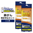 検診申込セットのラインナップはコチラ 心当たりがあればまず最初に！こんな方におすすめです！・喫煙習慣がある方(ヘビースモーカーの方は特に注意！)および家族や身近に喫煙者がいる方・せき、たんが続いている方・たんに血が混じる、胸が痛いなどの症状のある方・空気の悪い環境で仕事をされている方・血縁者に肺がんにかかった人がいる方など【商品の特徴】自宅で採取した検体を郵送するだけで各種がんや生活習慣病などのリスクをチェックできるサービスです。検体の採取は専用のキットを使用するため誰でも簡単に行えます。また検査は精度管理がきちんと行われた登録衛生検査所で行われるため精度の高い検査が可能です。【肺がん検診とは、どんな検査？】喀痰細胞診検査：採取した痰に、がん細胞が含まれていないかどうか顕微鏡で調べる検査です。喀痰検査は主として太い気管支付近に発生する中心型肺がんの発見を目的にしていますので、この検査ですべての肺がんが発見できるわけではありません。【郵送健診サービスの流れ】(1)商品購入(2)申し込み：箱に入っている検診申込書に必要事項を記入し、返信用封筒に入れて投函してください。※切手不要(3)検診キットが届く：申込書受付後、即発送します。(4)在宅検診：商品に同梱されている検診依頼書に必要事項を記入し、取扱説明書をよくお読みのうえ、検査キットをご使用ください。(5)検査物郵送：採取した検査物を検診依頼書と一緒に同封の返信用封筒に入れ、提携医療機関宛に投函してください。※切手不要(6)検診結果：到着後、約1週間で検診結果が届きます。 こんなシーンにも おすすめ インスタ 迎春 お正月 年末年始 暑中御見舞 残暑御見舞 節分 バレンタインデー ホワイトデー ひな祭り お花見 ハロウィン クリスマス 冬ギフト 御歳暮御祝 御礼 謝礼 お土産 手土産 贈りもの 快気内い プチギフト 入学式 開業祝い 古希祝い 白寿 退院祝い 誕生祝い 御霊前 御仏前 お盆 新盆 お彼岸 仏事 志 御供物 お悔やみ 高級 お取り寄せ 家呑み お家居酒屋 お家レストラン 口コミ 売れ筋 人気 高級 内祝　内祝い　お祝い返し　ウェディングギフト　ブライダルギフト　引き出物　引出物　結婚引き出物　結婚引出物　結婚内祝い　出産内祝い　命名内祝い　入園内祝い　入学内祝い　卒園内祝い　卒業内祝い　就職内祝い　新築内祝い　引越し内祝い　快気内祝い　開店内祝い　二次会　披露宴　お祝い　御祝　結婚式　結婚祝い　出産祝い　初節句　七五三　入園祝い　入学祝い　卒園祝い　卒業祝い　成人式　就職祝い　昇進祝い　新築祝い　上棟祝い　引っ越し祝い　引越し祝い　開店祝い　退職祝い　快気祝い　全快祝い　初老祝い　還暦祝い　古稀祝い　喜寿祝い　傘寿祝い　米寿祝い　卒寿祝い　白寿祝い　長寿祝い　金婚式　銀婚式　ダイヤモンド婚式　結婚記念日　ギフト　ギフトセット　セット　詰め合わせ　贈答品　お返し　お礼　御礼　ごあいさつ　ご挨拶　御挨拶　プレゼント 送料無料　お見舞い　お見舞御礼　お餞別　引越し　引越しご挨拶　記念日　誕生日　父の日　母の日　敬老の日　記念品　卒業記念品　定年退職記念品　ゴルフコンペ　コンペ景品　景品　賞品　粗品　お香典返し　香典返し　志　満中陰志　弔事　会葬御礼　法要　法要引き出物　法要引出物　法事　法事引き出物　法事引出物　忌明け　四十九日　七七日忌明け志　一周忌　三回忌　回忌法要　偲び草　粗供養　初盆　供物　お供え　お中元　御中元　お歳暮　御歳暮　お年賀　御年賀　残暑見舞い　年始挨拶　話題　のし無料　メッセージカード無料　ラッピング無料　手提げ袋無料　大量注文 商品検索キーワード 肺がん 肺の痛み 大気汚染 煙草 排気ガス PM2.5 黄砂 早期発見 自宅で健診 健診セット 検査セット 検査キット 申込書 セルフ 商品仕様補足 内容量 2箱セット※郵送検診申込書(キットは入っておりません。) 開発・発売元 日本医学株式会社ヘルシア事業部 検査機関 日本医学株式会社　登録衛生検査所第40号 提携医療機関 医療法人　厚生会　厚生会クリニック 検査方法 採取容器に3日間連続して痰を採取し、返送していただきます。※男女共用 メーカー 日本医学株式会社