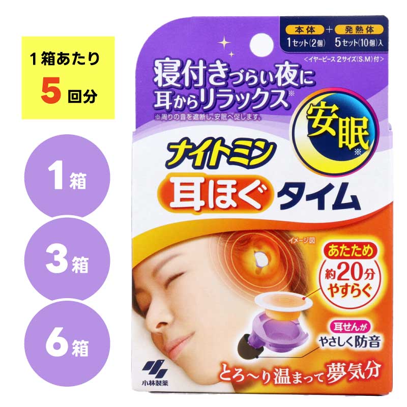 ナイトミン 耳ほぐタイム （1箱あたり：5回分） [5日分 / 15日分（約半月分） / 30日分（約1ヶ月分）] まとめ買い 直送