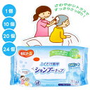 【まとめ買い】 シャンプーナップ ウエットシート ( 1個:30枚入り ) ハビナース ふくだけ簡単シャンプーナップ | ウエットティッシュ 体拭き 頭拭き 介...