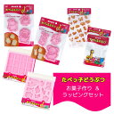 「 たべっ子どうぶつ 」 選べる お菓子作り&ラッピングセット 【 シリコーンチョコ型 / 板チョコ型 / クッキー抜き型(ぞうさん・うさぎさん・さるさん) /...