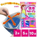 携帯ミニトイレ プルプルレディ2 女性用 (1袋当たり:2個入り) 2JP2-100 ティッシュ付き ゴミ袋付き まとめ買い 携帯トイレ ワイド 非常用トイレ ...