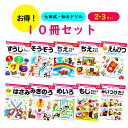 【10冊セット】 【2歳 3歳】 七田式知力ドリル 【すうじをおぼえよう / そうぞう / ちえやってみよう / ちえできるかな / はじめのいっぽ えんぴつ / はじめのいっぽ はさみ / みぎのう / めいろ / もじをならうまえに / まちがいみいつけた！】 直送