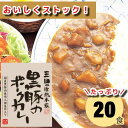 黒豚のポークカレー (2