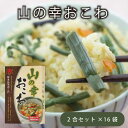山の幸おこわ 2合セット ×16セット |大久|山菜やきのこ|山菜おこわ|おこわ|まとめ買い|大量|業務用|備蓄|買い置き|非常食|ストック|ローリングストック...