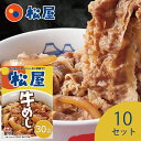 松屋 豪州産 牛めしの具 (10食セット)(20食セット)(30食セット) 牛めしの元 |まとめ買い 大量 大容量 業務用 保存 ストック 食品ストック 冷食 ...