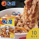 松屋 豪州産 牛めしの具 （10食セット）（20食セット）（30食セット） 牛めしの元 ｜まとめ買い 大量 大容量 業務用 保存 ストック 食品ストック 冷食 時短 冷凍レンチン レンジ レンチン 惣菜 チンする お取り寄せ 単身赴任 一人暮らし｜直送