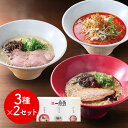 一風堂 ラーメン3種セット (3種×2箱) |おみやげ|一風堂ラーメン|博多|熟成なめらか白丸|濃厚コク旨赤丸|超絶ウマ辛からか|直送