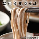 信州 善光寺 半生そば (100g×4人前)×8箱セット |八ヶ岳蕎麦香房|蕎麦つゆ付き|蕎麦|善光寺そば|渡辺製麺|まとめ買い|大量|業務用|備蓄|買い置き|...