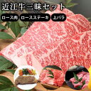 近江牛 3種セット ( ロース肉 1kg / ロースステーキ 150g×5枚 / 上バラ 1kg )｜ 近江牛 ｜ 滋賀 「 徳志満 」｜ 牛ロース バラ ステーキ ｜直送