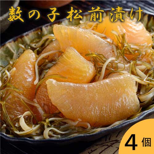 数の子松前 C (400g×4) |福岡 「紀久屋」|松前漬け|昆布|いか|独自の醤油だれ|直送