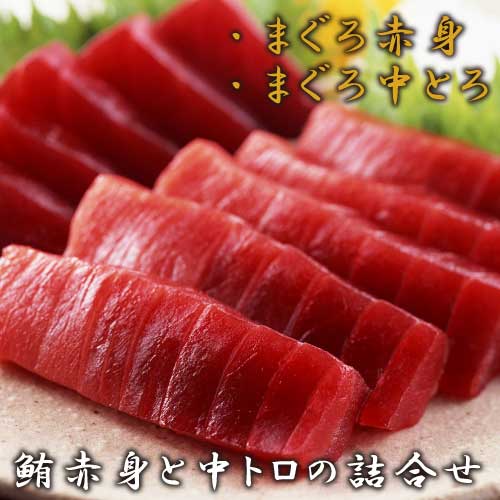 南まぐろ赤身と中とろ 詰合せ（鮪：赤身150g×3、中とろ150g×4）｜静岡｜高級南まぐろ｜ブロック｜刺身｜マグロ｜セット｜直送