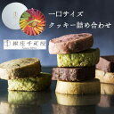 銀座 クッキー 詰合せギフト (30個入)|銀座千疋屋|ピスタチオ|レーズン|アップルティー|チョコオレンジ|ストロベリー|レモン|一口クッキー|直送(4)