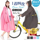 【マラソン Sale 超お得!】\楽天 1 位/レインコート 超撥水 自転車 通学 通勤 保育園 レインポンチョ レインウェア シンプル レインコートレディース...