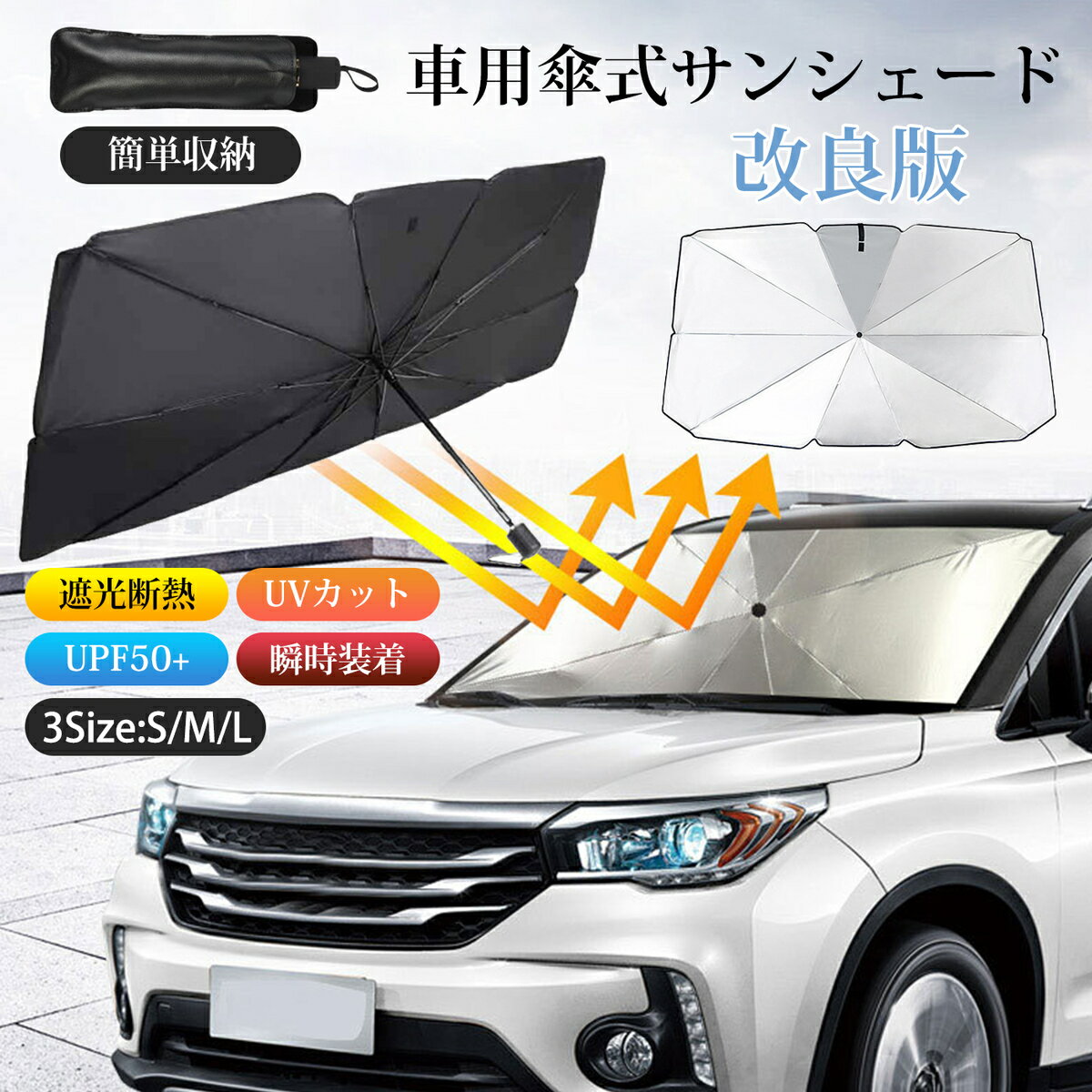 ＼楽天1位・安心保証／サンシェード 車 フロント 車用サンシェード 傘型 ひよけ くるま用 フロントガラス用 サンシェード カーシェード フロントガラス用シェードパラソル 車用パラソル フロントシェード 遮光 遮熱 折り畳み式