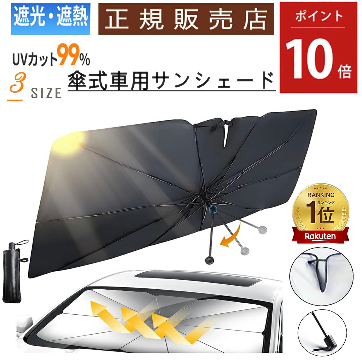 1点 1344 円 2点1100円お得 ＼1位入賞・3サイズ• 安心保証／ サンシェード 車 新型 フロント 車用サンシェード 傘型 ひよけ 曲がる 回転 車用 フロントガラス用 サンシェード カーシェード フ…