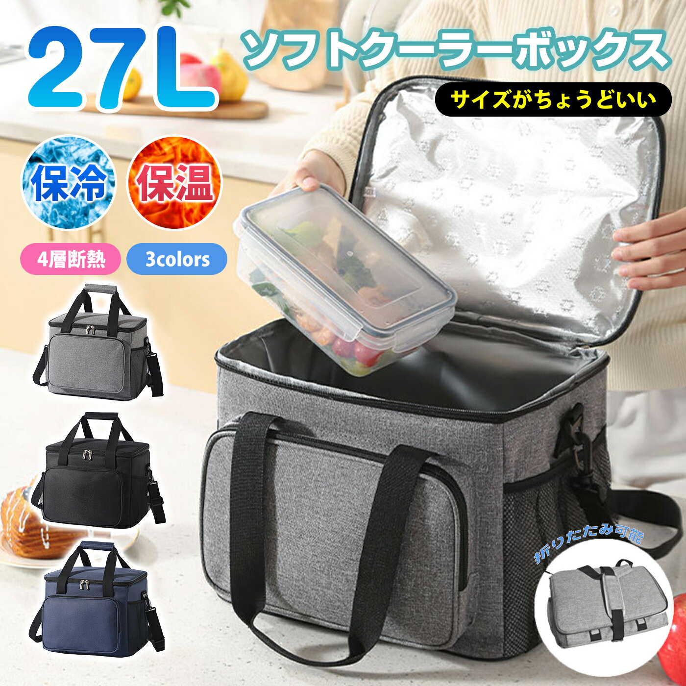 【マラソン SALE 超お得！】＼楽天1位・5冠達成／【無地★高評価•性能抜群★】ソフトクーラーボックス 保冷バッグ 大容量 27L クーラーバッグ 折りたたみ 多層断熱 ボックス型 クーラーボックス 超強力 撥水材質 隔熱層 多機能ポケット付き 軽量 手提げ 肩掛け