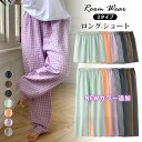 【Shop Sale 超お得!】\楽天1位/【2点購入なら1点990円】パンツ ルームウェア レディース 夏 かわいい ズボン ギンガムチェック リラックスパン...