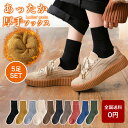 値下げ\楽天1位/【Shop Sale 超お得!】靴下 レディース 冬 暖かい 厚手 5足セット 無地 クルー丈 ソックス 福袋 おしゃれ 綿 クルーソックス ...