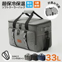 【マラソン Sale 超お得!】ソフトクーラーボックス 保冷バッグ 大容量 33L クーラーバッグ 折りたたみ 4層断熱 ボックス型 ソフト クーラーボックス ...