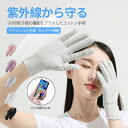 1点880円 2点購入なら 【Shop Sale 超お得!】手袋 UVカット 手袋 レディース 夏用 UVカット レディース 日焼け防止 UVカット 接触冷感 ...