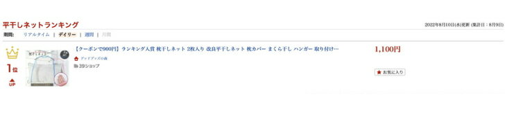 【ランキング入賞 】枕干しネット 枕干し 改良版 平干しネット 枕カバー まくら干し ハンガー 取り付けタイプ ぬいぐるみ干し ネット メッシュ まくらハンガー まくらネット 洗濯物干し 座布団 靴 干し ダニ 陰干し 物干しネット まくら 乾燥