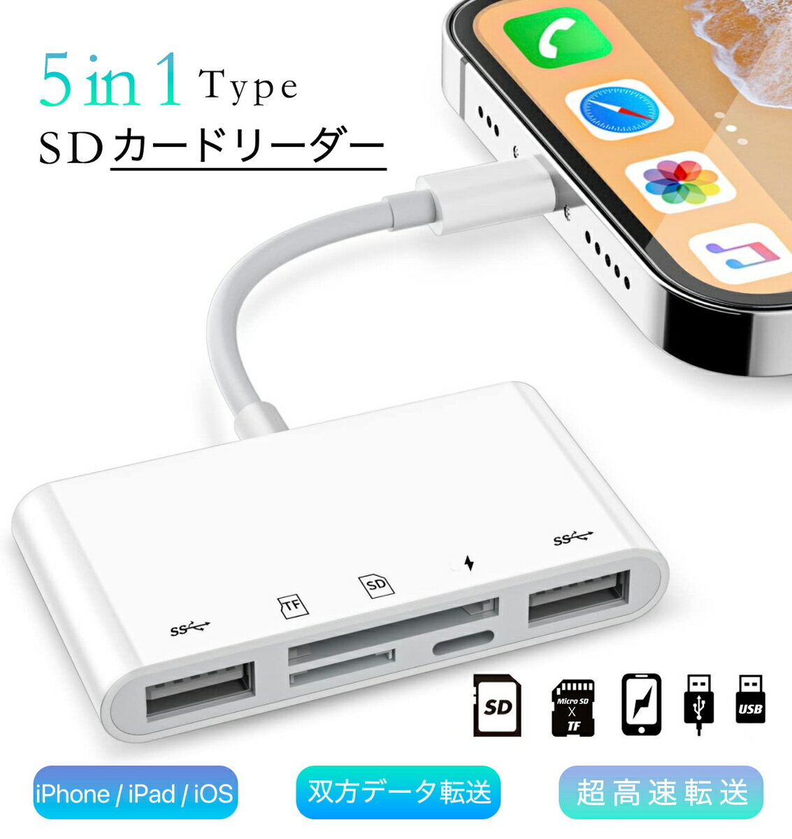 ׷η¥ѡ/¤SDɥ꡼ 5in1 iphone ɥ꡼ ꡼ microsdɥ꡼饤ȥ˥ ޥ sd ꡼ micro sd iPad iOS ե ѥå  ̿ ư