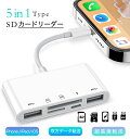 ＼手軽/安い／SDカードリーダー 5in1 iphone カードリーダー カメラリーダー microsdカードリーダー USB マイクロ sdカード メモリーカード micro sd iPad iOS専用 アイフォン アイパッド 充電 写真 移動