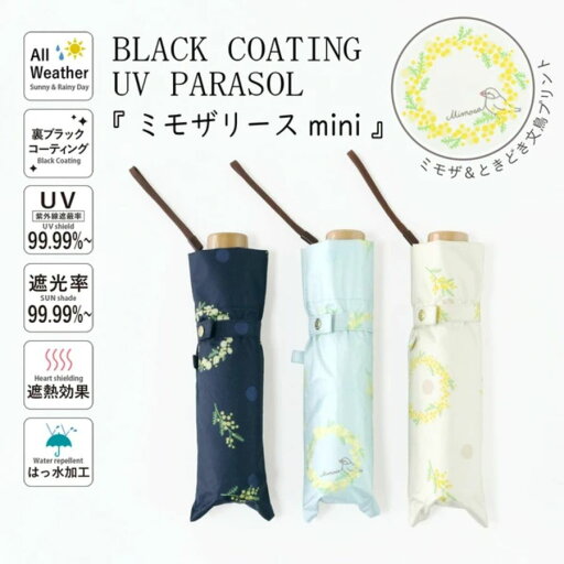 【送料無料】日傘 折りたたみ 軽量 完全遮光 黒コーティング 晴雨兼用 50cm ミニ ミモザリース mini おしゃれ かわいい カジュアル 可愛い 裏ブラックコーティングUVカット99.99% 遮光率99.99% 遮熱効果 はっ水加工 約200g 【送料無料】日傘 折りたたみ 軽量 完全遮光 黒コーティング 晴雨兼用 50cm ミニ ミモザリース mini おしゃれ かわいい カジュアル 可愛い 裏ブラックコーティングUVカット99.99% 遮光率99.99% 遮熱効果 はっ水加工 約200g