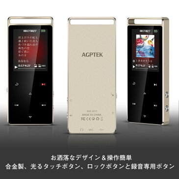 AGPTEK Bluetooth対応 mp3プレーヤー HIFI超高音質 デジタルオーディオプレーヤー 光るタッチボタン 歩数計 合金製 内蔵8GB マイクロSDカード対応 アームバンド付属 ブラック A01T