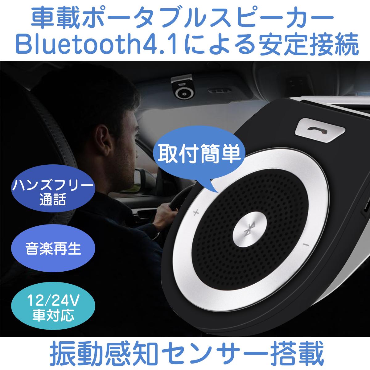 車用bluetoothスピーカーの人気おすすめランキング8選 Ecoko