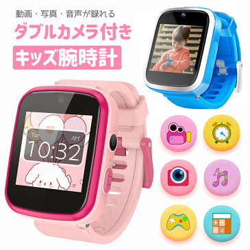 【日本正規品・一年保証付き】 キッズ 腕時計 スマートウォッチ 子供 腕時計 知育玩具 カメラ 自撮り 録画録音 ゲーム 音楽 アラーム 歩数計 入園入学祝い 5歳 6歳 7歳 8歳 9歳 男の子 女の子 おもちゃ 小学生 クリスマス プレゼント 子供 誕生日プレゼント ギフト 人気