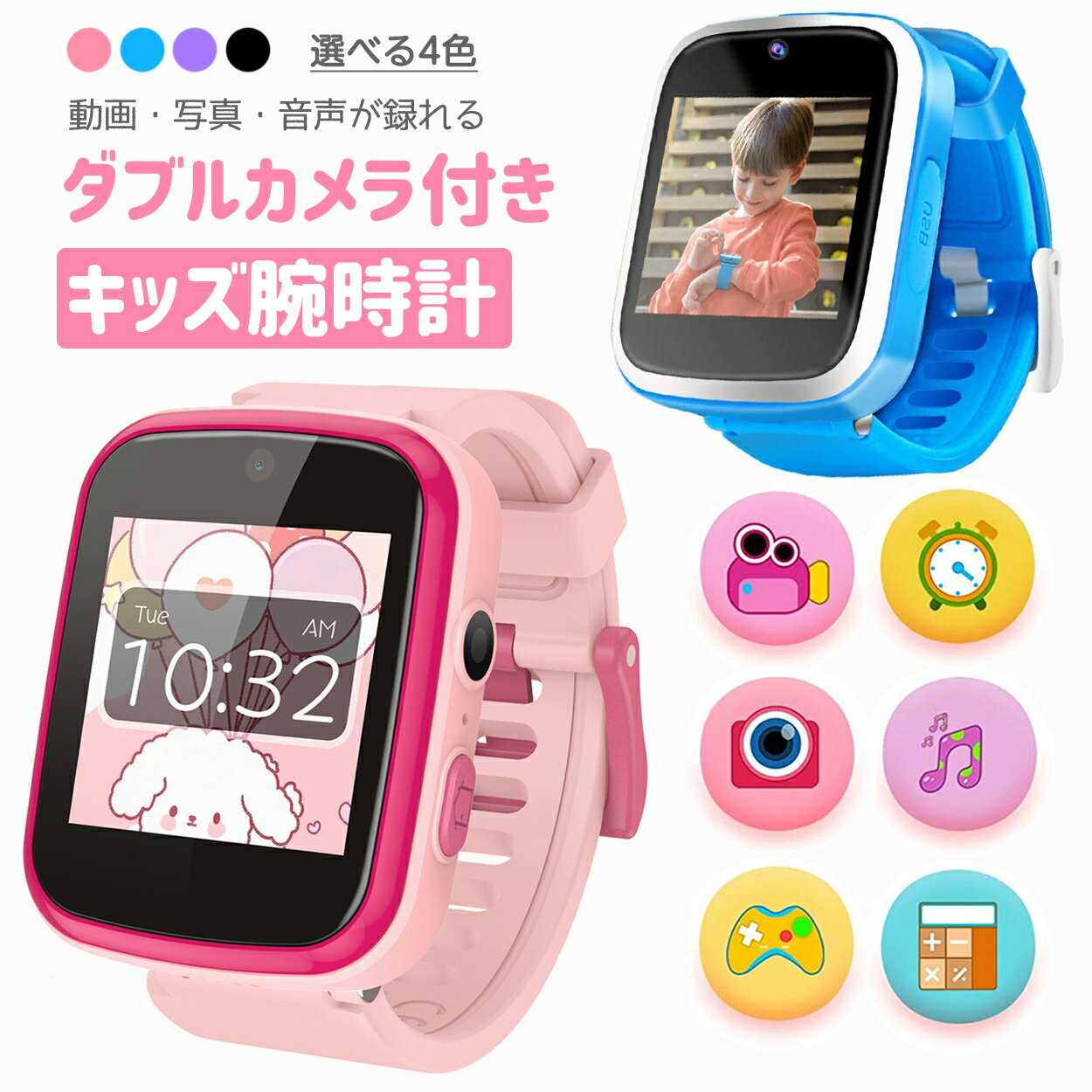 ＼日本正規品・1年保証／ キッズ 腕時計 スマートウォッチ 子供 腕時計 8GB 4色 知育玩具 カメラ 自撮 録画録音 ゲーム 音楽 アラーム 歩数計 入園入学祝い 5歳 6歳 7歳 8歳 9歳 男の子 女の子 おもちゃ 小学生 プレゼント 子供 誕生日プレゼント クリスマス ギフト 人気