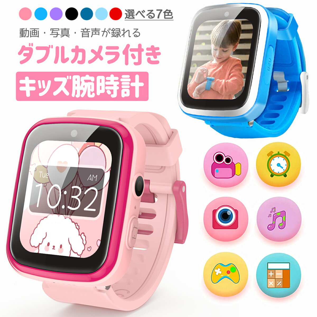 \楽天1位★2025最新~日本正規品・1年保証付き/ キッズ 腕時計 スマートウォッチ 子供 腕時計 32GB 35万画素 カメラ 大画面 録画録音 ゲーム 音楽 アラーム 歩数計 知育玩具 4歳 5歳 6歳 7歳 8歳 9歳 10歳 男の子 女の子 おもちゃ 小学生 プレゼント 子供 誕生日プレゼント