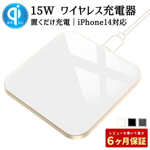 iPhone16 ワイヤレス充電器 iPhone 15W 11W 10W 7.5W 5W出力 急速充電 置くだけ充電 過充電保護 超薄型 おしゃれ コンパクト QC3.0 卓上 無線 ワイヤレスチャージャー iPhoneSE iPhone15/Pro/SE/XS/XR/iPhoneX Xperia Galaxy SHARP LG 対応 Qi ワイヤレス充電 iPhone Android