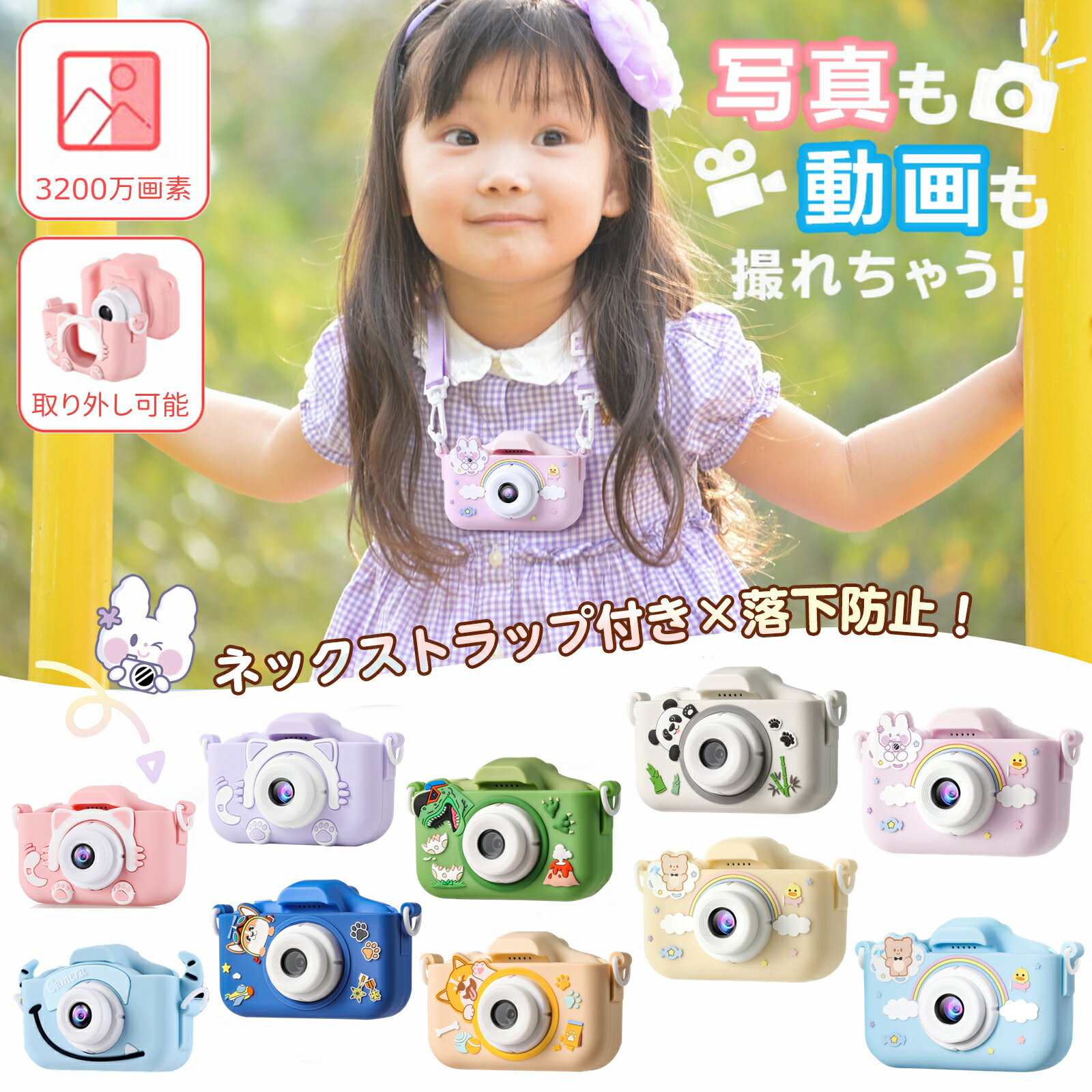 ＼日本正規品☆1年保証／ カメラ 子供用 デジタルカメラ 32GBカード キッズカメラ トイカメラ こどもカメラ 3歳 4歳 5歳 6歳 7歳 知育玩具 女の子 男の子 プレゼント 子供 誕生日プレゼント 人気 おもちゃ かわいい カバー付き