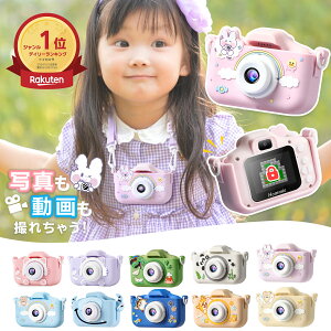\年間ランキング受賞★1年保証付き/ 子供用 カメラ デジタルカメラ 「4800万画素 1080p録画 スマホ転送」32GBカード付き キッズカメラ トイカメラ おもちゃ 男の子 女の子 プレゼント 2歳 3歳 4歳 5歳 キッズ 知育玩具 子供 誕生日プレゼント クリスマス プレゼント ギフト