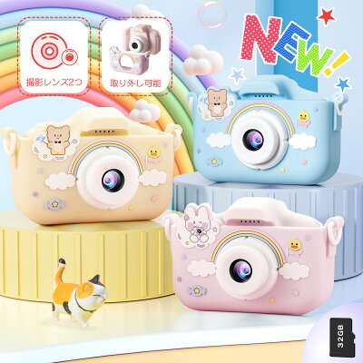 \日本正規品・1年保証/ カメラ 子供 デジタルカメラ 「4800万画素1080p録画自撮りゲームロック」32GBカード キッズカメラ トイカメラ 知育玩具 2歳 3歳 4歳 5歳 6歳 7歳 女の子 男の子 プレゼント 小学生 子供 誕生日 プレゼント クリスマス ギフト 人気 おもちゃ かわいい - Image 1