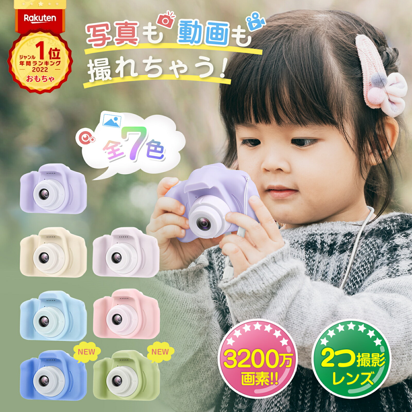 【1年保証☆日本正規品】 子供用 カメラ デジタルカメラ 「3200万画素1080p録画スマホ転送可」32GBカード キッズカメラ トイカメラ おもちゃ 男の子 女の子 プレゼント 2歳 3歳 4歳 5歳 6歳 7歳 キッズ 知育玩具 子供 誕生日プレゼント 男 女 プレゼント 人気 ギフト 贈り物