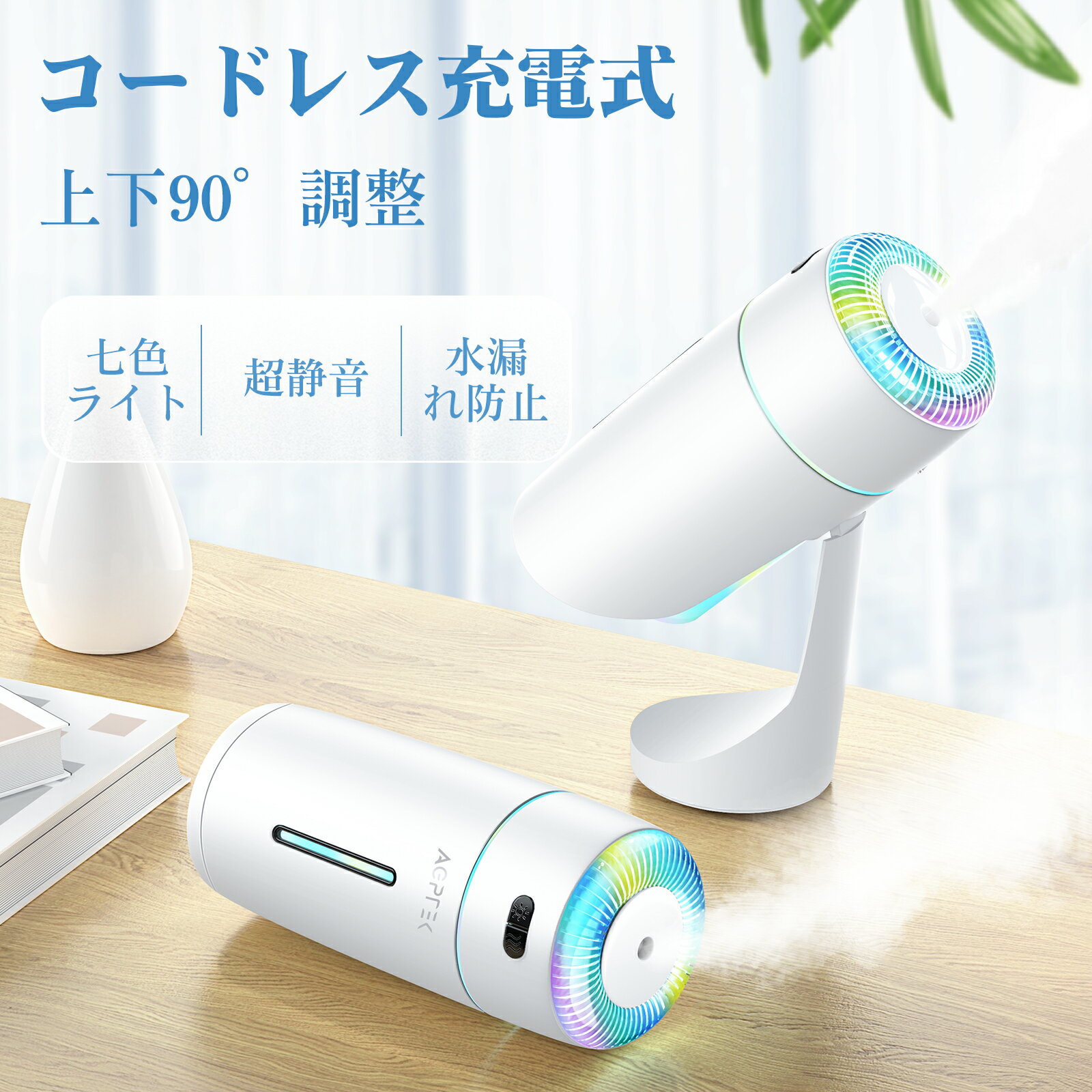 ＼2021新型・角度調節可能！／ 加湿器 卓上 オフィス 空気清浄機 USB充電 加湿器 ペットボトル 350ml 超音波 加湿器 アロマ 8時間連続稼働 ウイルス対策 省エネ 部屋 オフィス 家庭用 車載用 静音 乾燥対策 空焚き防止 次亜塩素酸水対応 7色LEDライト コンパクト おしゃれ