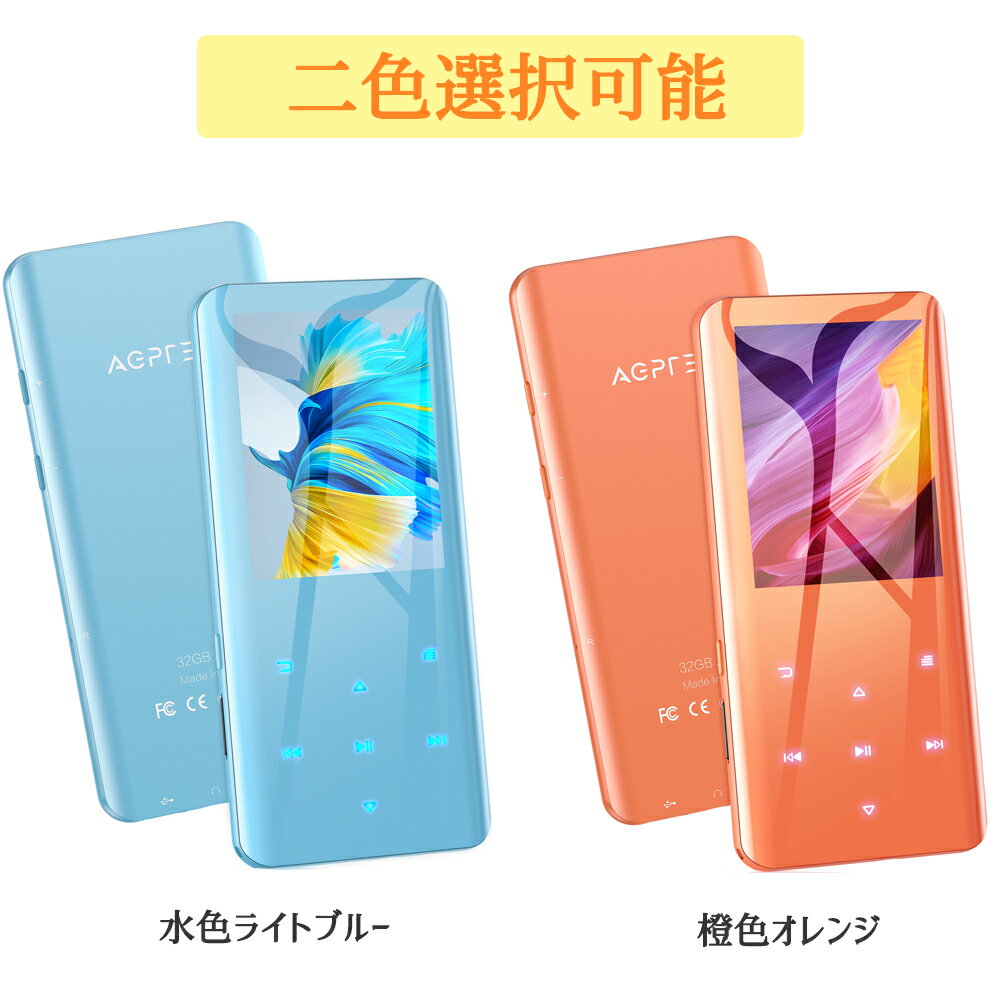 ＼日本企画品・1年保証有／ AGPTEK mp3プレーヤー Bluetooth5.2 音楽プレーヤー スピーカー搭載 32GB 500mAh デジタルオーディオプレーヤー スマホ転送 光るタッチボタン 2.4インチ大画面 HIFI高音質 FMラジオ/録音 多機能 軽量 音楽プレーヤー 母の日 プレゼント ギフト