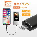 iPhone usb 変換アダプター OTG 変換アダプター iPhone/iPad/iPod用 USB変換アダプター 写真 動画 音楽 ビデオ ミュージック OfficePDFファイル データ転送 保存移動 変換コネクタ apple対応 o…