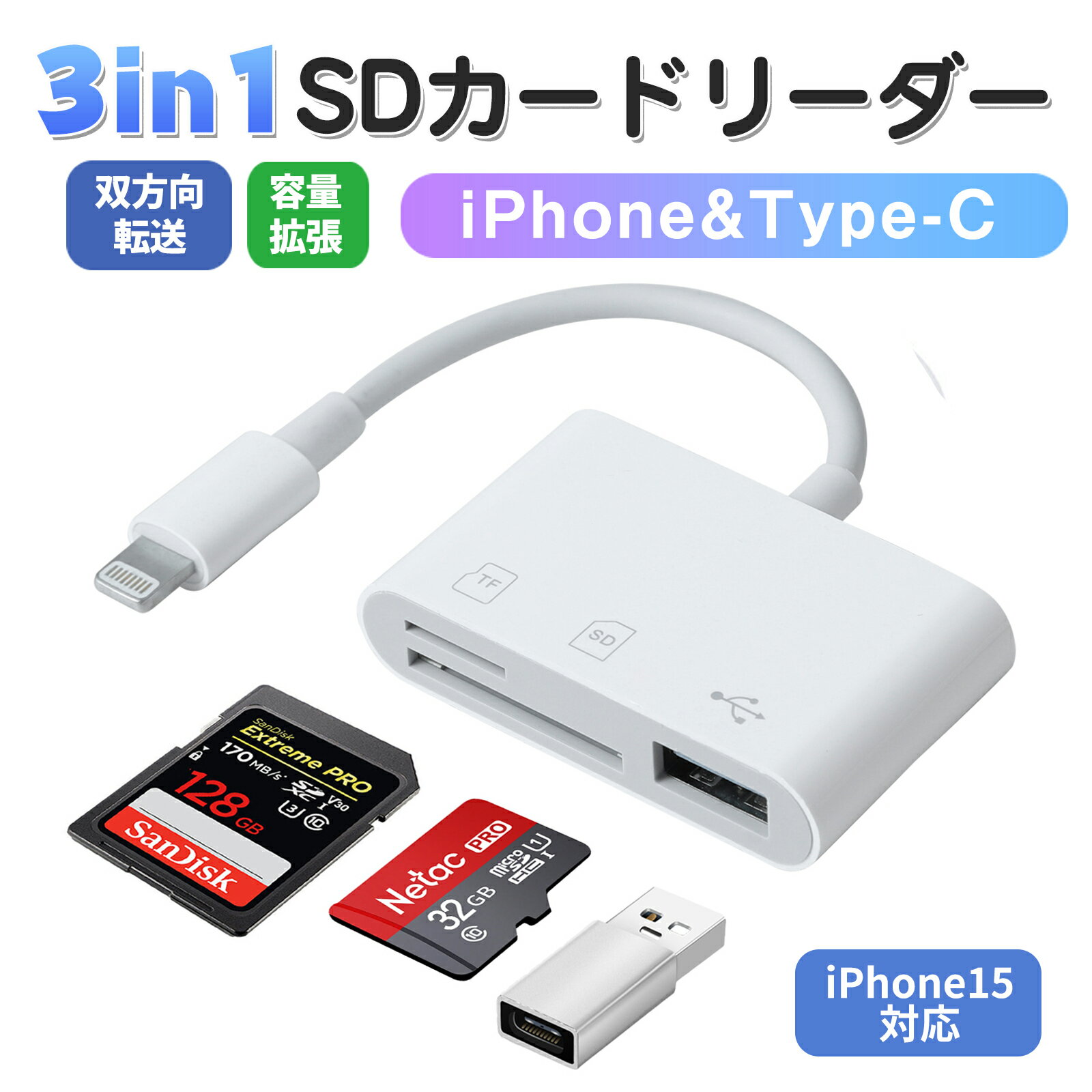 2024iPhone15бġ SD ɥ꡼ iPhone 3in1 SD  ꡼  ꡼ ޥ SD ɥ꡼ micro SD Ѵץ iPhone ɥ꡼ usb sd USB ǡ Хåå iPhone iPad Android TypeC ޥɥ꡼ 512GB
